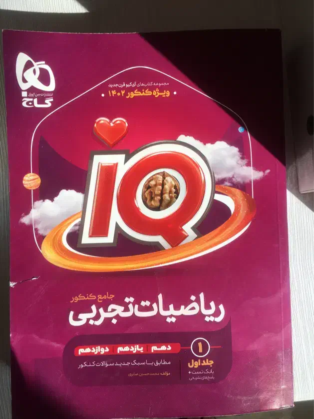 کتاب جامع ای کیو ریاضی|کتاب و مجله آموزشی|بروجرد, |دیوار