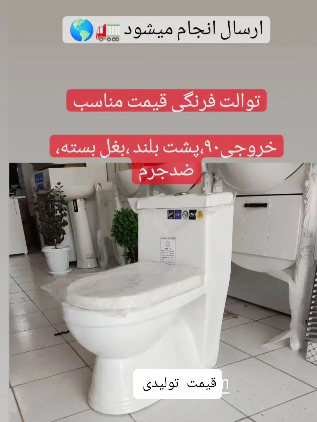 توالت فرنگی قیمت تولیدی|لوازم سرویس بهداشتی|مرودشت, ژیان|دیوار