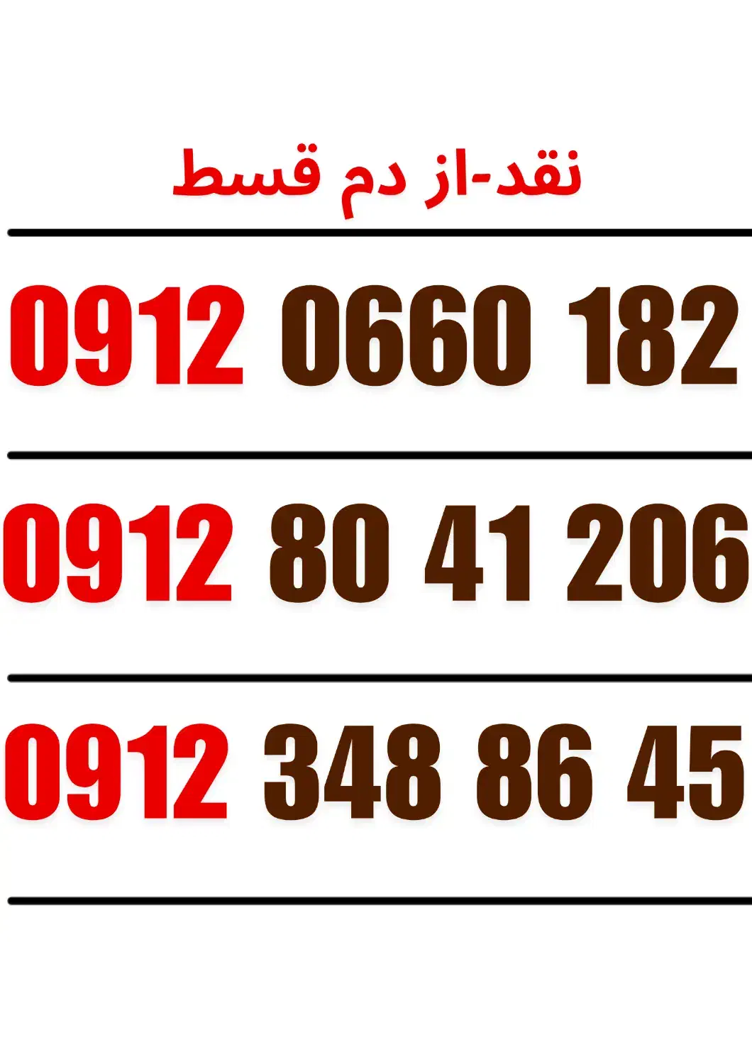 0912.348.86.45|سیم‌کارت|قم, بکایی|دیوار