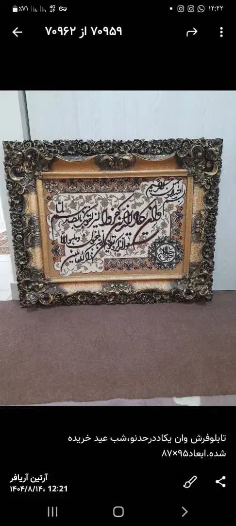 تابلوی فرش دیواری|تابلو فرش|پردیس, فاز ۸|دیوار