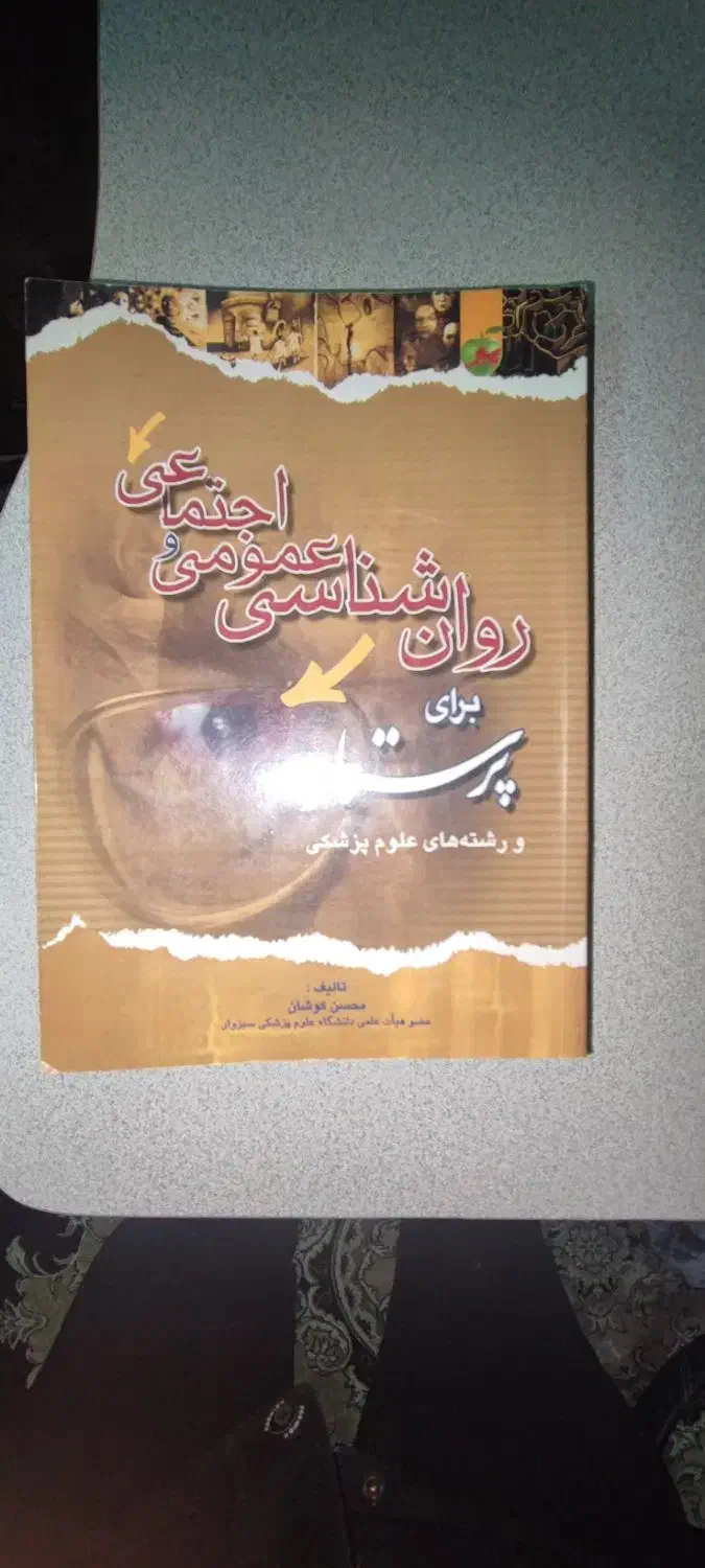 کتاب های رشته پرستاری|کتاب و مجله آموزشی|تهران, هفده شهریور|دیوار