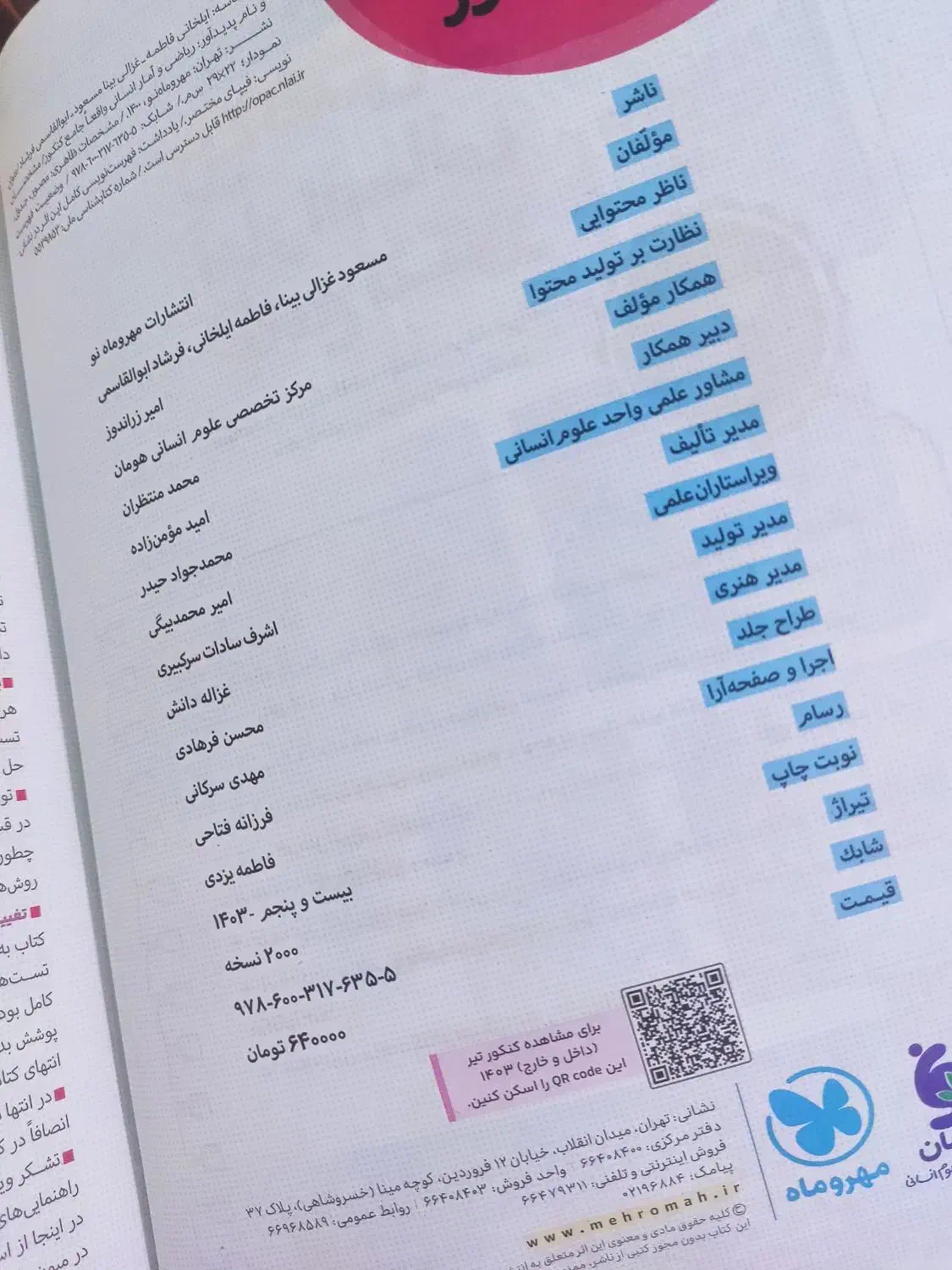 کتاب کنکور انسانی ریاضی مهروماه|کتاب و مجله آموزشی|خورموج, |دیوار