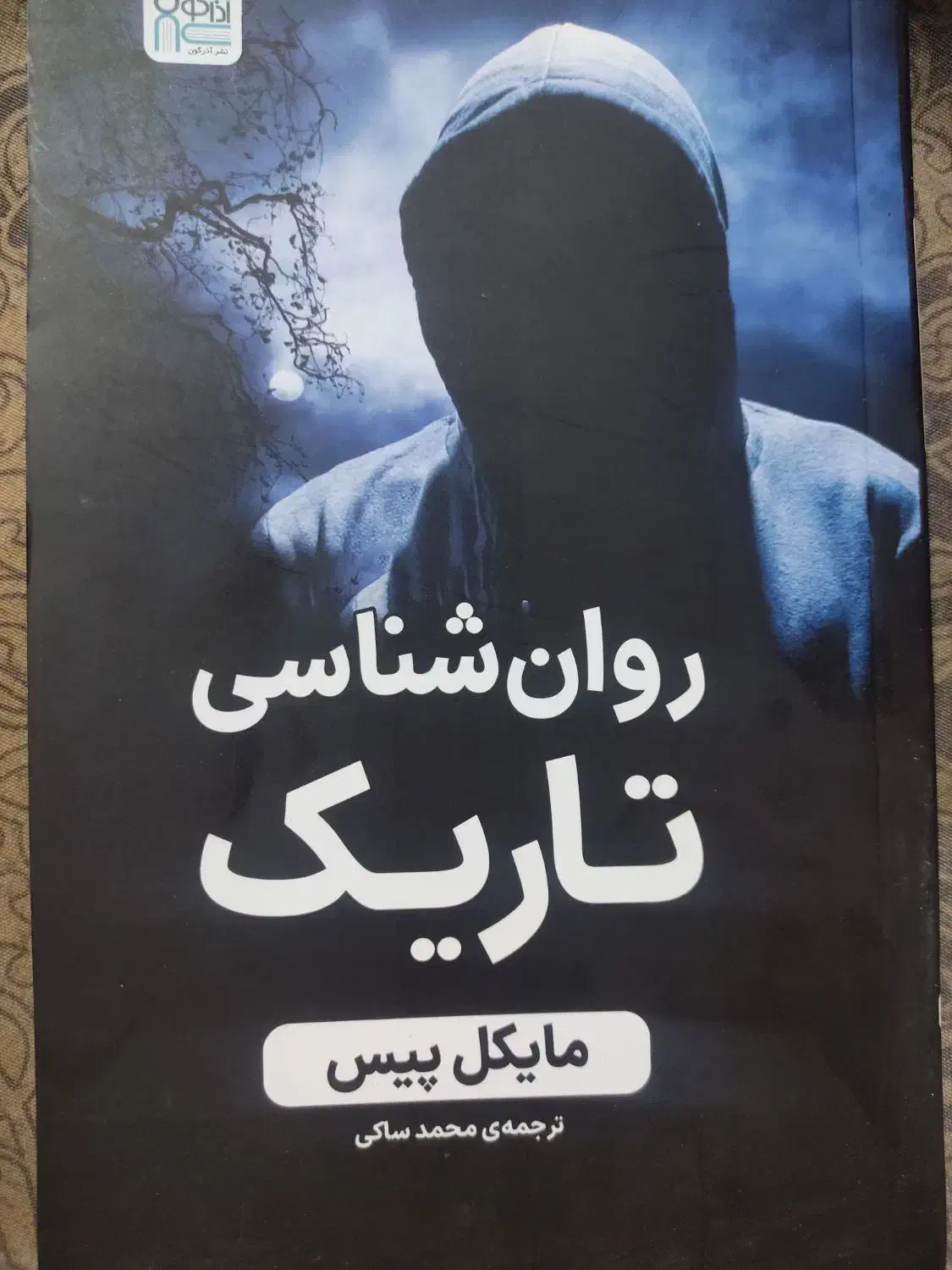 6تا کتاب روانشناسی|کتاب و مجله آموزشی|شیراز, گل سرخ|دیوار