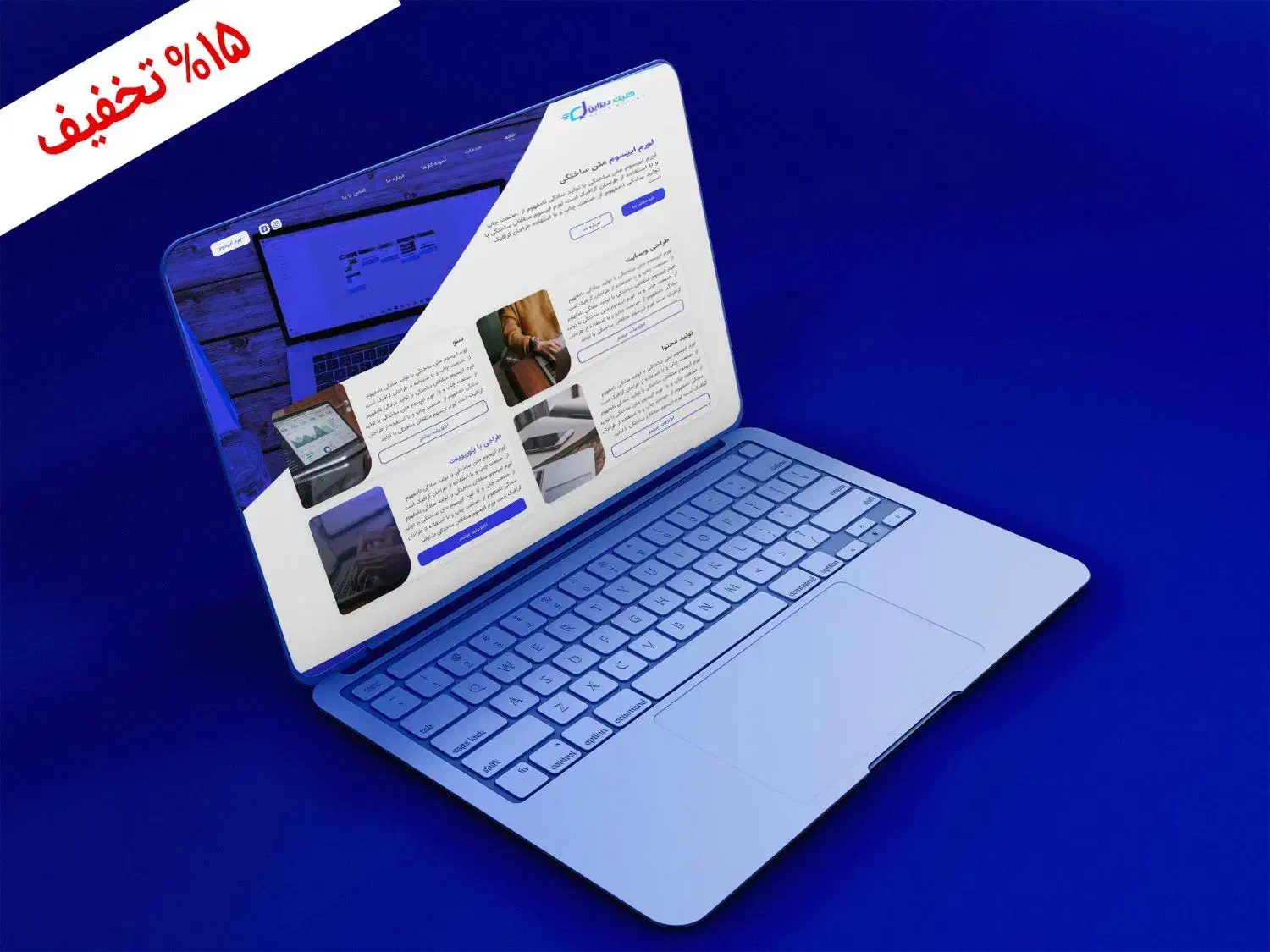 تخفیف ویژه شب یلدا - طراحی سایت با ۱۵٪ تخفیف|خدمات رایانه‌ای و موبایل|اصفهان, باغ نگاره|دیوار