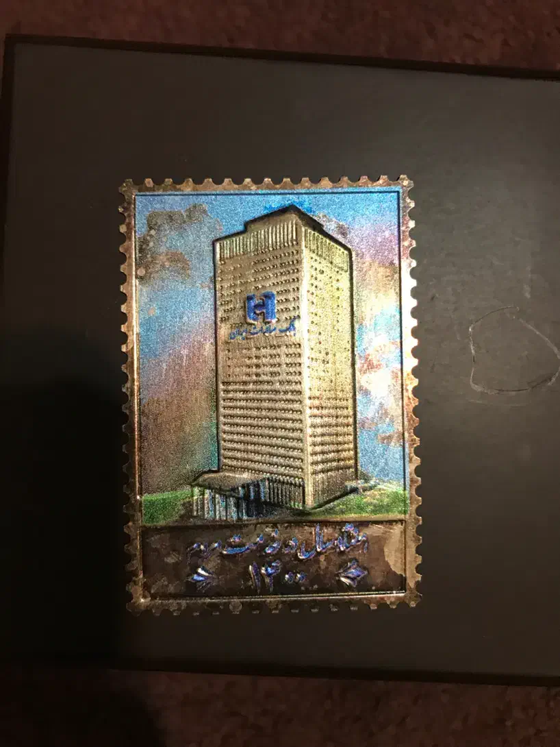 تمبر نقره یاد بود بانک صادرات|کلکسیون سکه، تمبر، اسکناس|اهواز, گلستان|دیوار