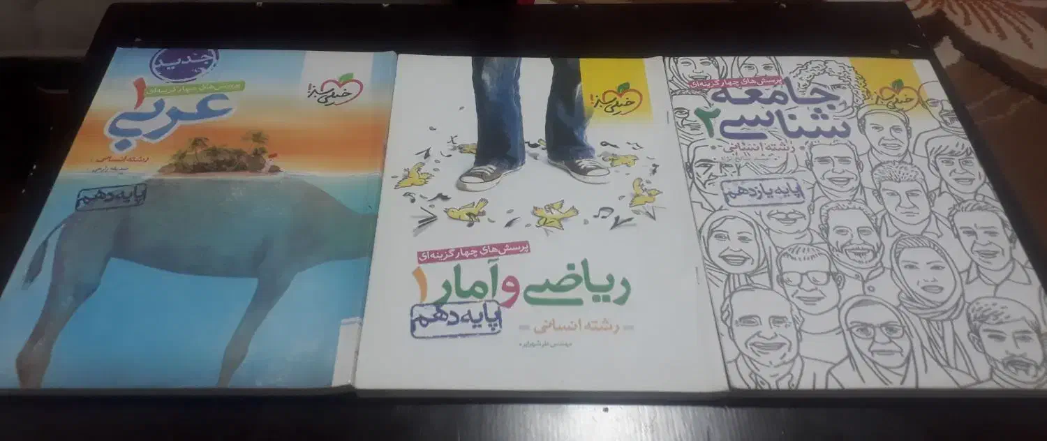 کتاب های رشته انسانی خیلی سبز.|کتاب و مجله آموزشی|صحنه, |دیوار