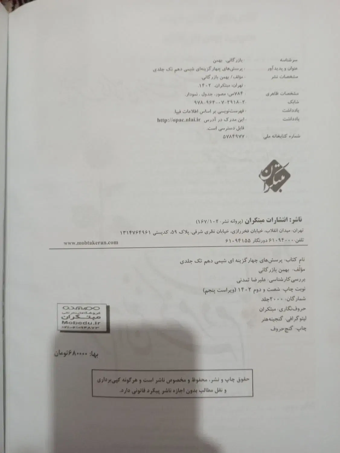 کتاب تست کنکور|کتاب و مجله آموزشی|شیراز, سعدیه جنوبی|دیوار