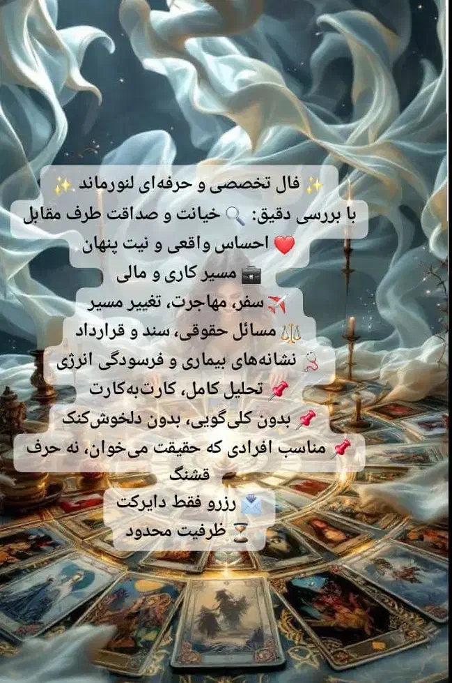 فال تارو ت|خدمات پذیرایی، مراسم|بجنورد, |دیوار