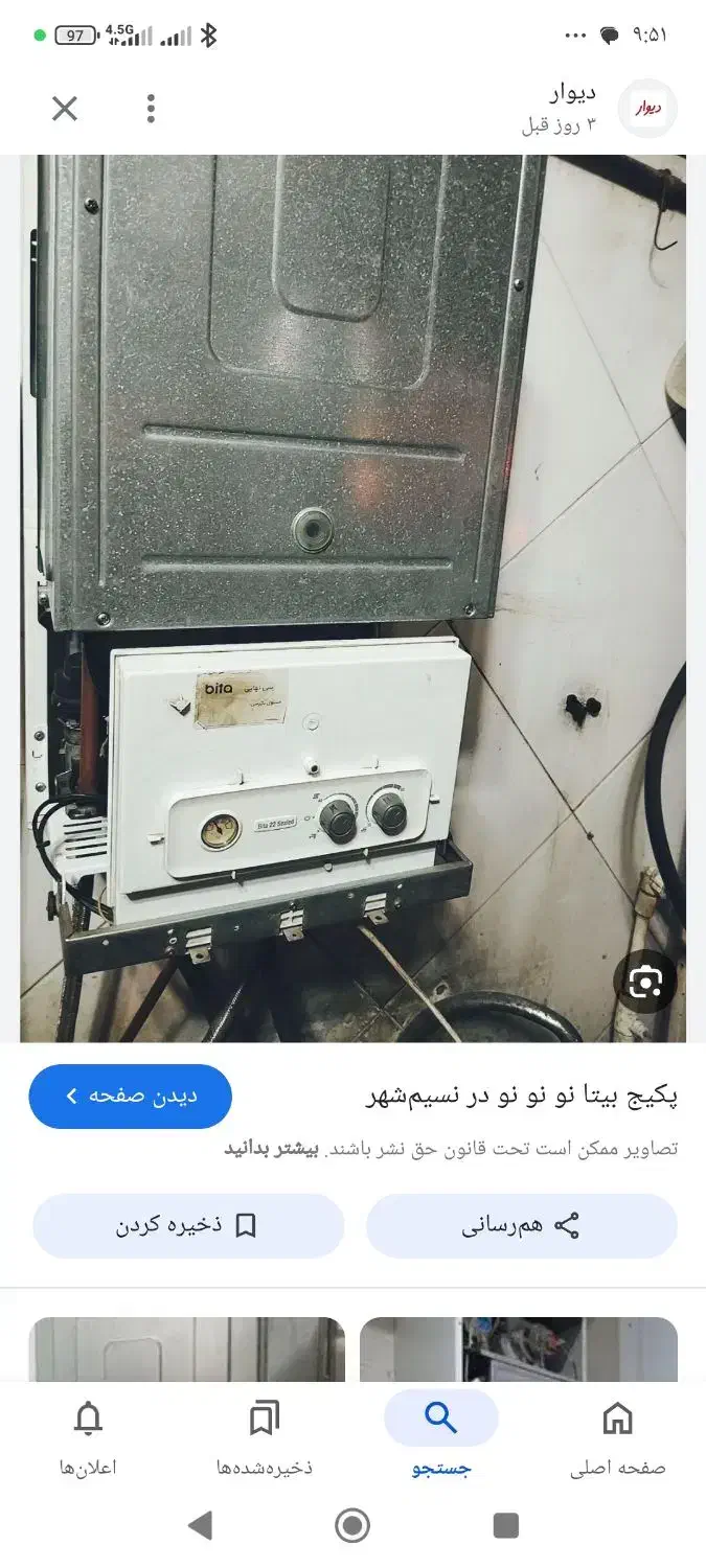 تعمیرات نصب تعمیرات پکیج آبگرمکن کولر گازی|آبگرمکن، پکیج، شوفاژ|مشهد, کوی سیدی|دیوار