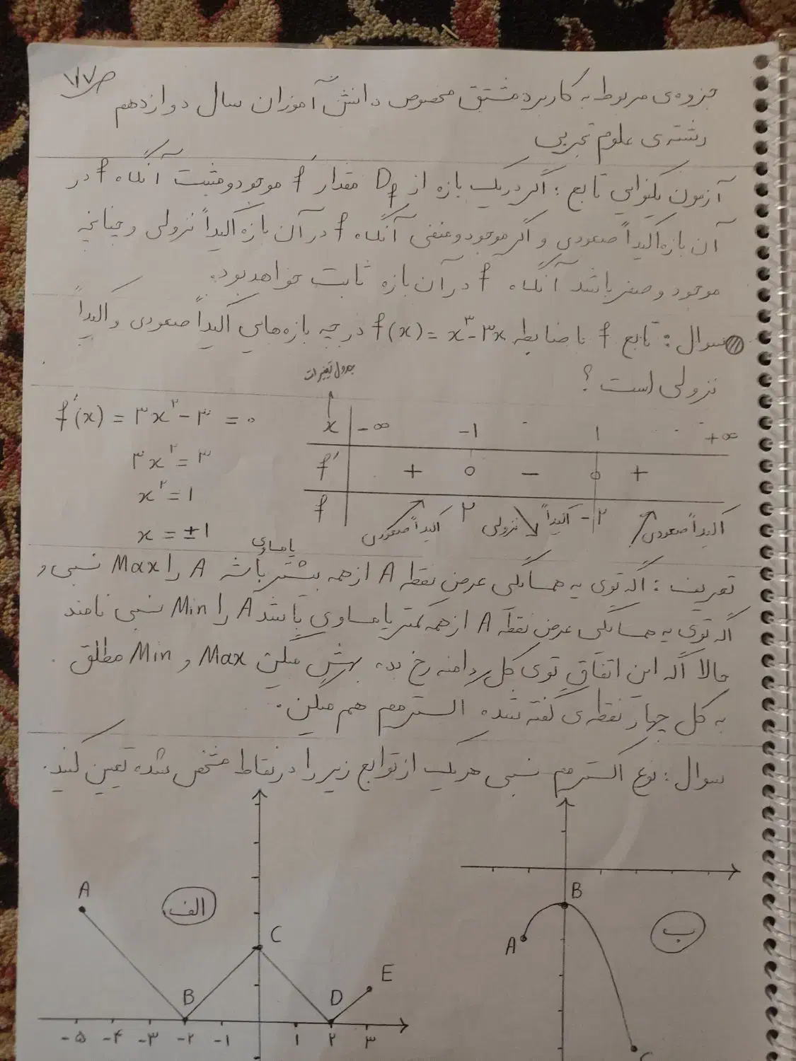 جزوه ریاضی دوازدهم تجربی 1404|کتاب و مجله آموزشی|رشت, لاکانی|دیوار