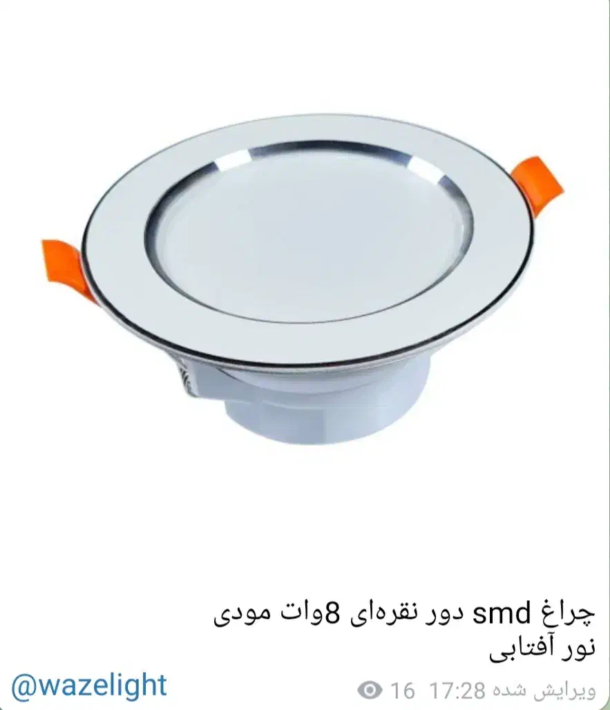 چراغ هالوژن هشت وات|لامپ و چراغ|زرگرشهر, |دیوار