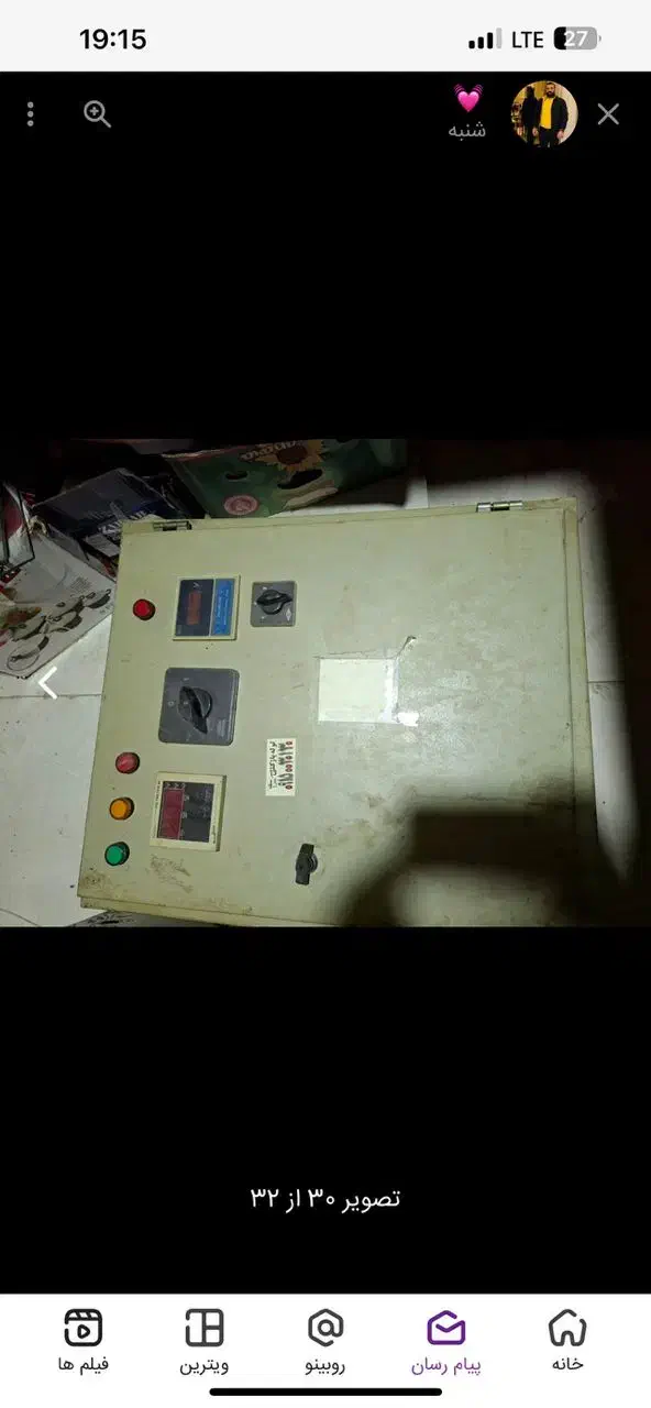 آیفون و تابلو برق|ابزارآلات|مشهد, هفت تیر (آب و برق)|دیوار