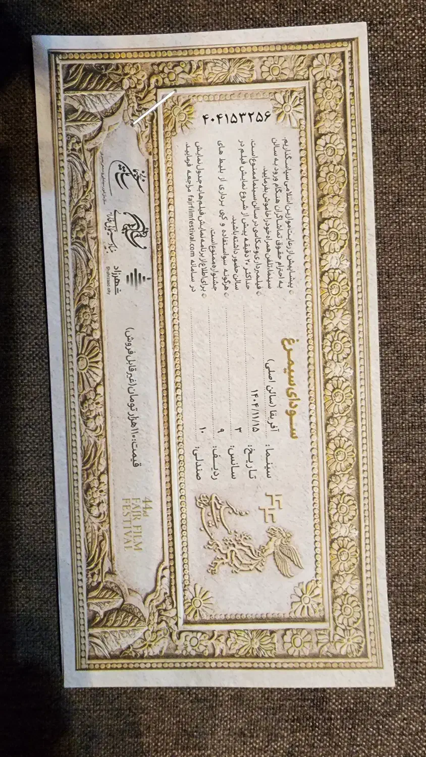 جشنواره فجر|بلیت تئاتر و سینما|تهران, سید خندان (جلفا)|دیوار