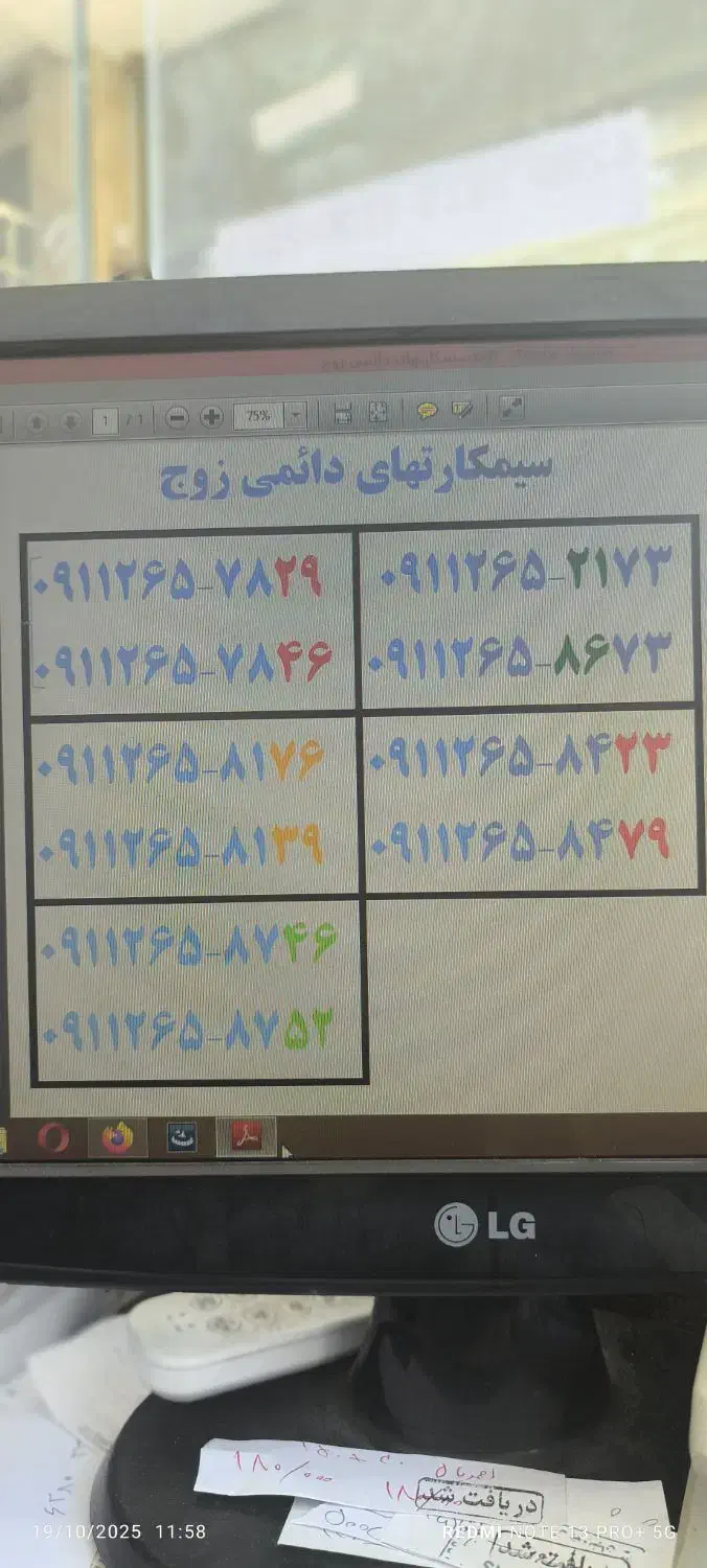 سیم‌کارت دایمی|سیم‌کارت|چابکسر, |دیوار