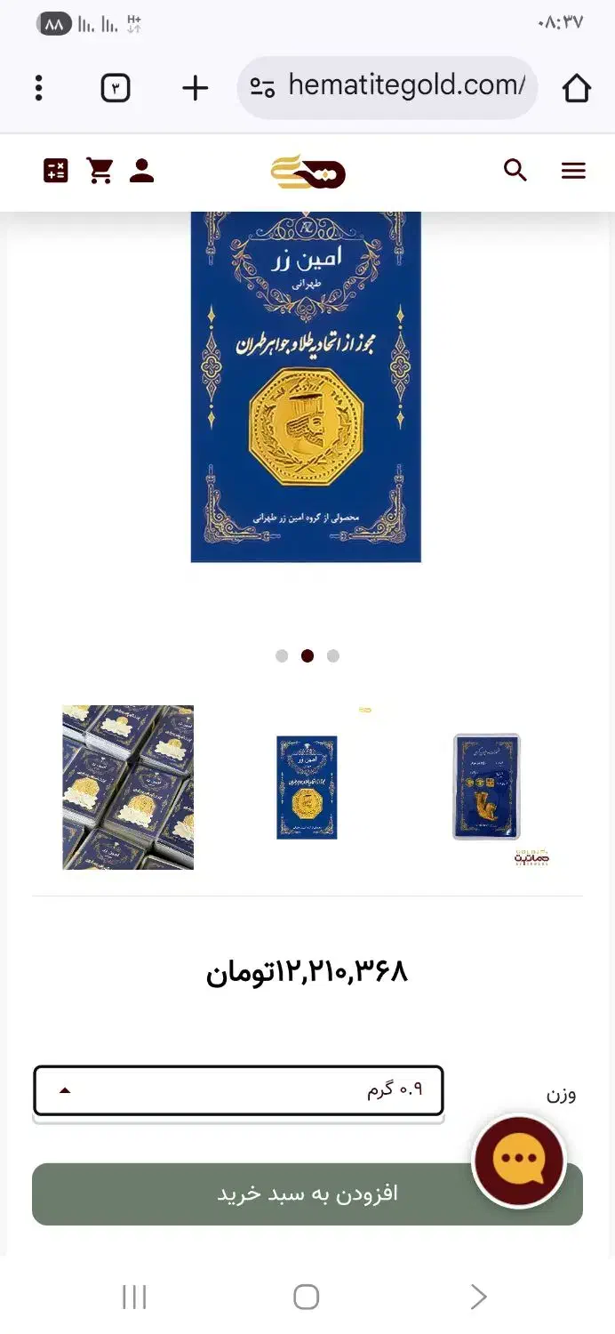 سکه طلا ۱۸ عیار ۹۰۰ سوت|کلکسیون سکه، تمبر، اسکناس|نوشین شهر, |دیوار