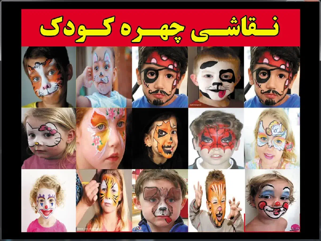 گریم صورت کودکان|خدمات آرایشگری و زیبایی|شاهین‌شهر, ۹ دی|دیوار