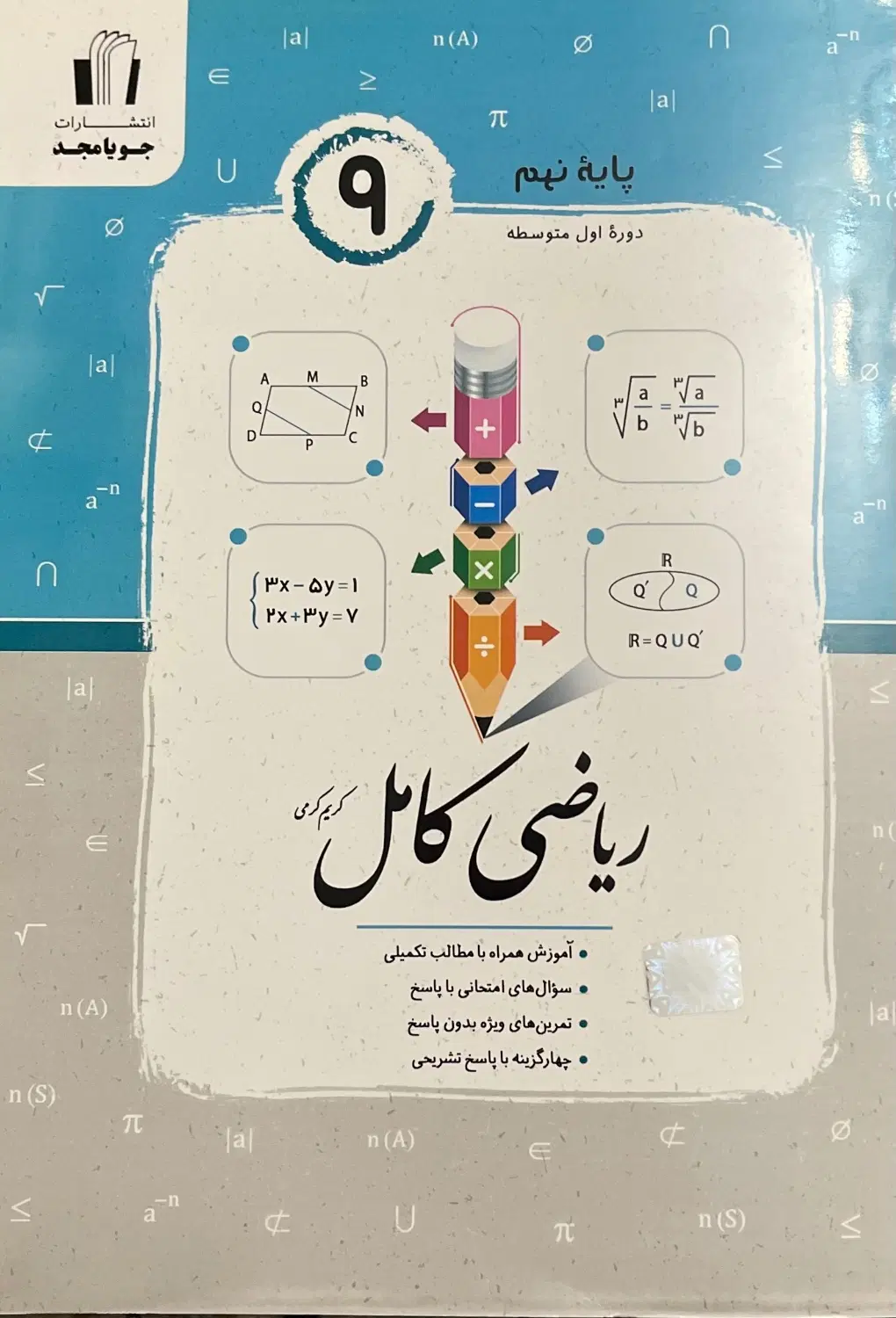 کتاب کار علوم نهم خیلی سبز|کتاب و مجله آموزشی|تهران, لویزان|دیوار
