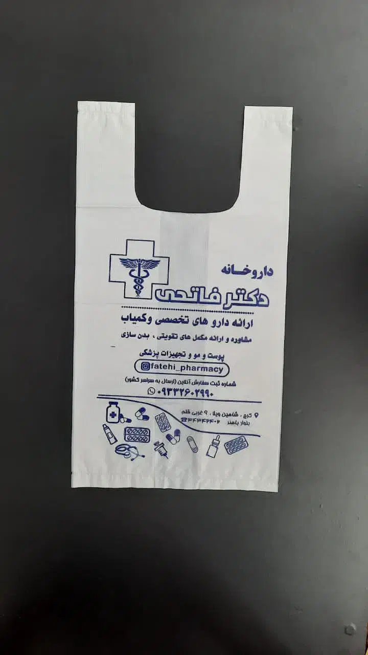 چاپ اختصاصی نایلون و نایلکس با طراحی ویژه|خدمات پیشه و مهارت|فردیس, شهرک اسکویی|دیوار