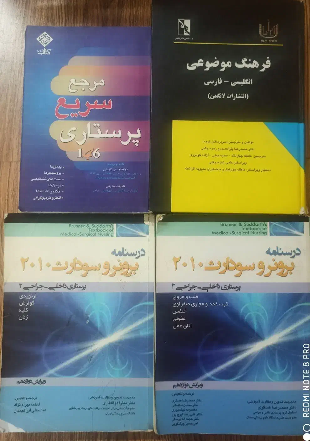 مرجع سریع پرستاری و درسنامه برونر و سودارث|کتاب و مجله مذهبی|شیراز, شهرک گلستان شمالی|دیوار