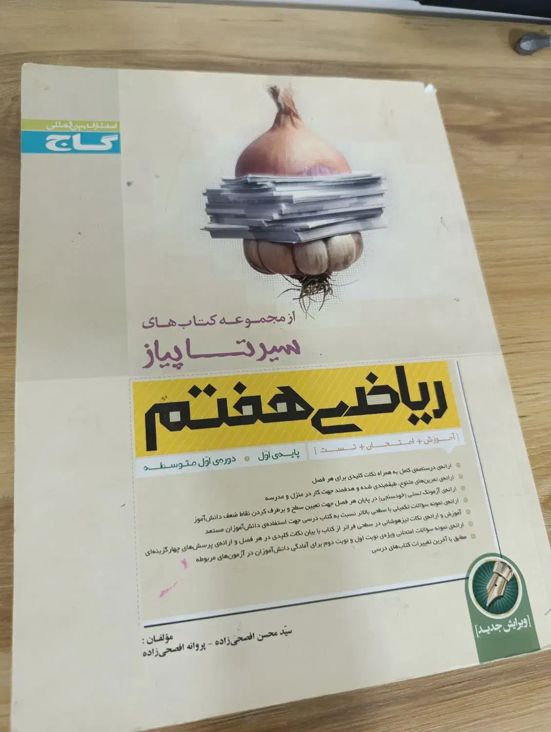 کتاب کار هفتم هشتم نهم|کتاب و مجله آموزشی|شیراز, سفیرشمالی|دیوار
