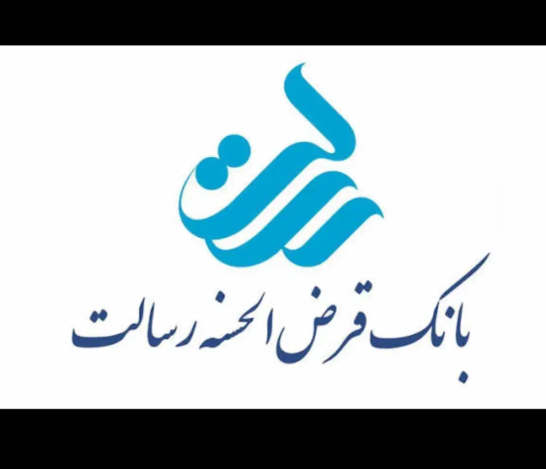 وام رسالت تا سقف ۵۰۰ میلیون بدون محدودیت|خدمات مالی، حسابداری، بیمه|قزوین, |دیوار
