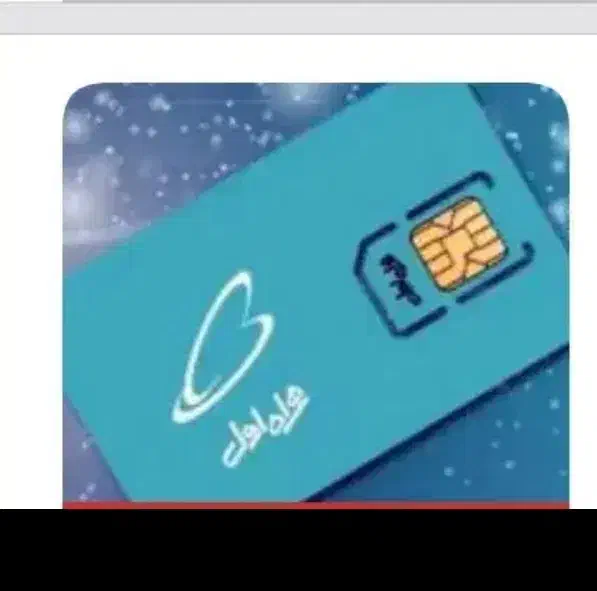 سیم کارت رند 3672535|سیمکارت|خرمآباد, |دیوار