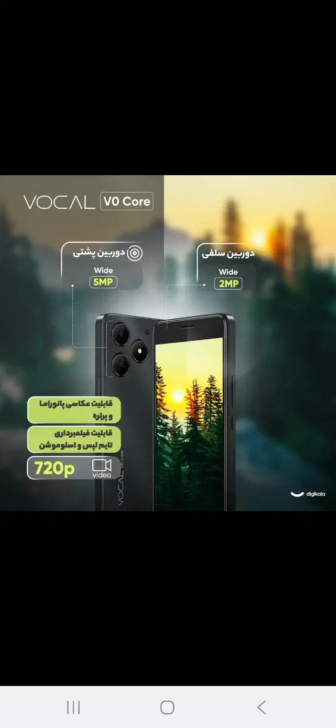 گوشی موبایل vo core ظرفیت ۳۲ گیگ ۲ سیم کارت رم ۲|موبایل|تهران, فدک|دیوار