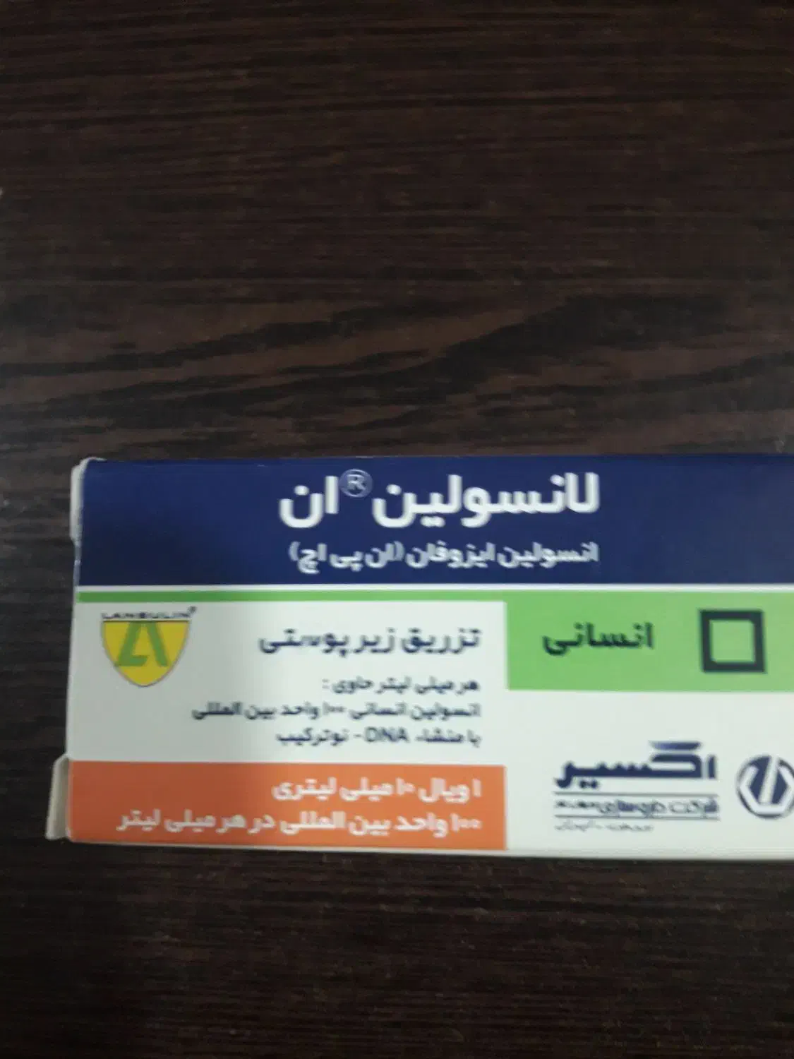 لانسولین ان پی اچ۲۰عددموجوداست|پزشکی|پردیس, فاز ۸|دیوار