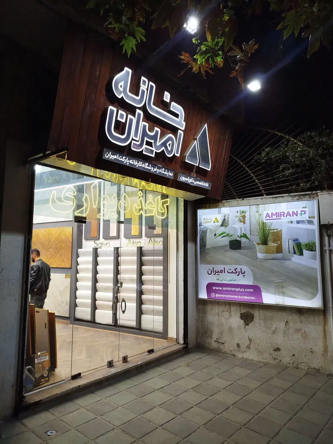 پخش عمده کاغذ دیواری پارکت خانه امیران|خدمات پیشه و مهارت|سنندج, |دیوار