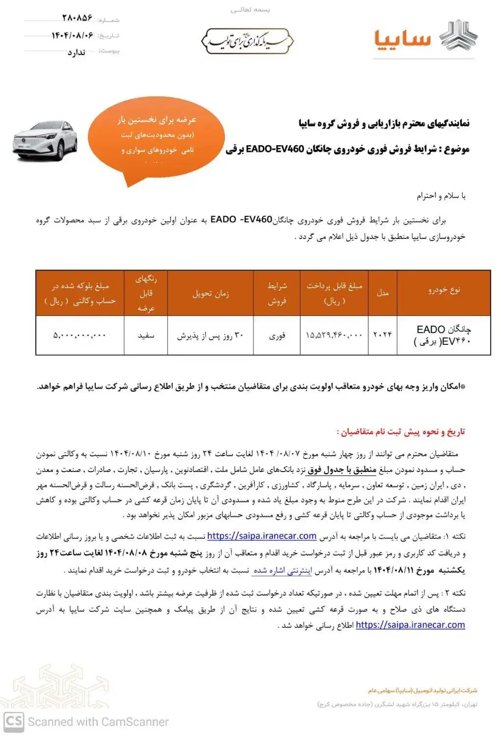 شرایط فروش فوری چانگان EADO-EV460 برقی|خودرو سواری و وانت|اهواز, کمپلو شمالی|دیوار