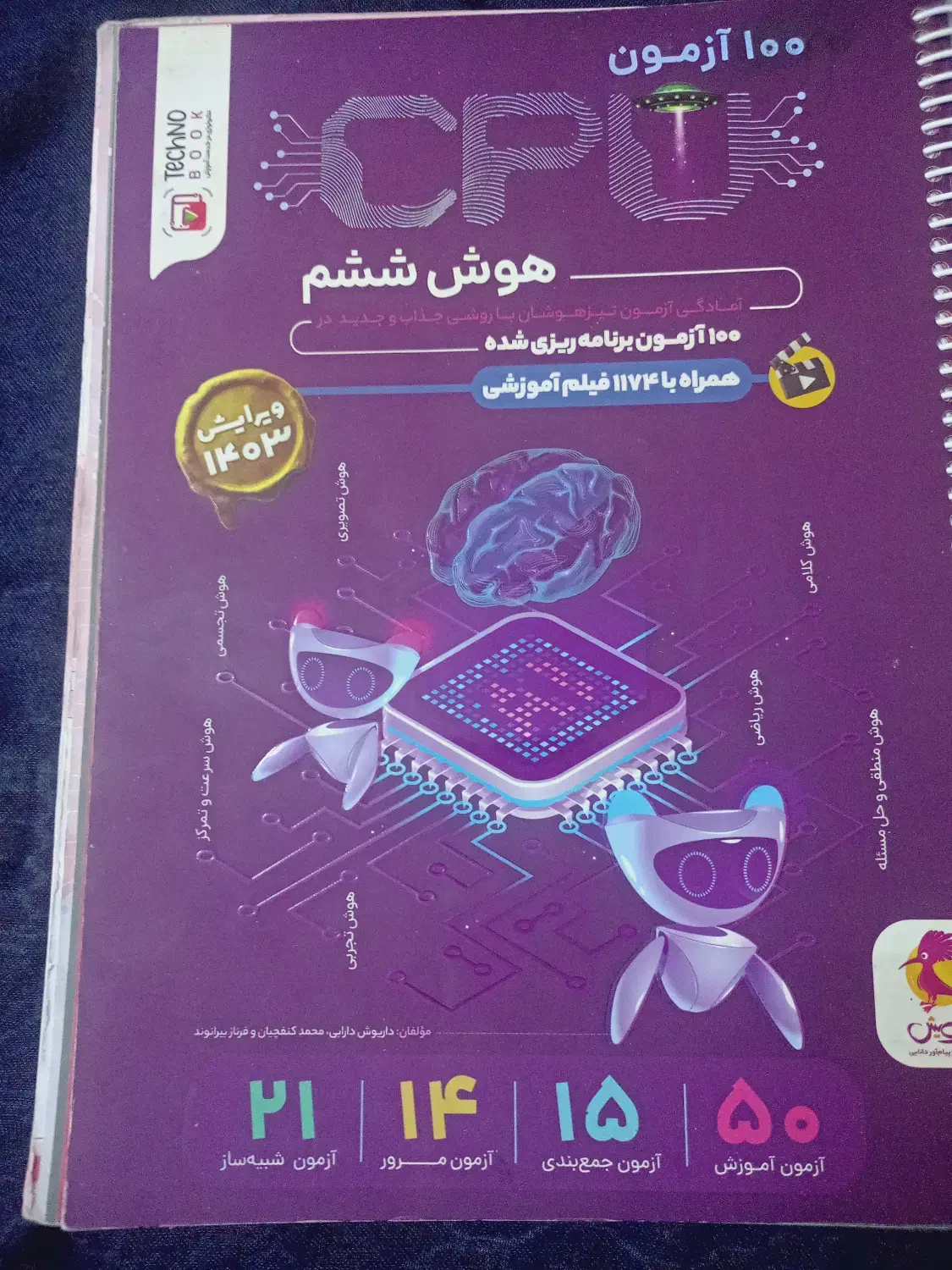 کتاب کمک درسی ششم|کتاب و مجله آموزشی|حمیدیا, |دیوار