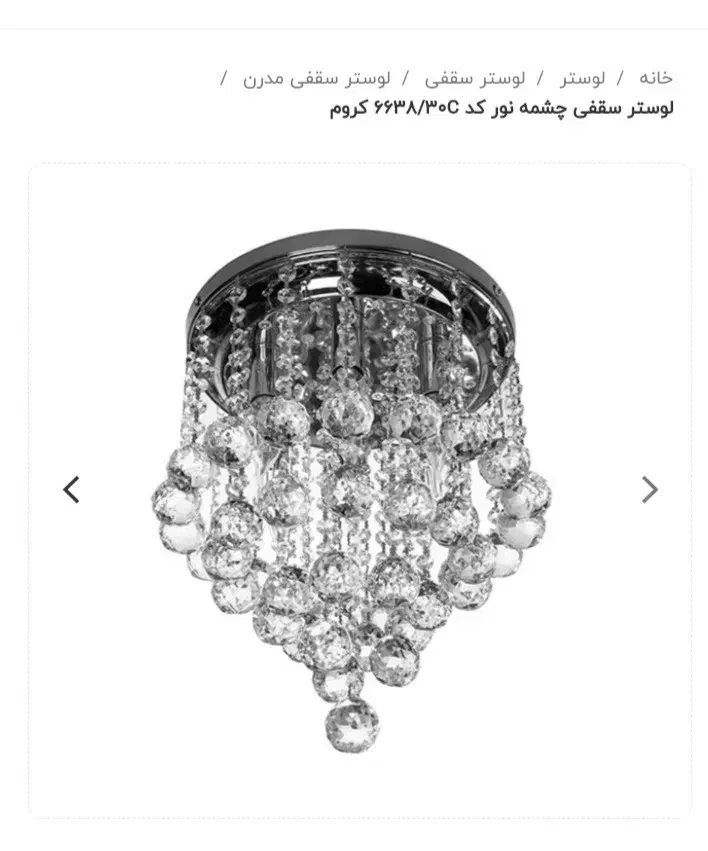 لوستر|لوستر و چراغ آویز|بجنورد, |دیوار