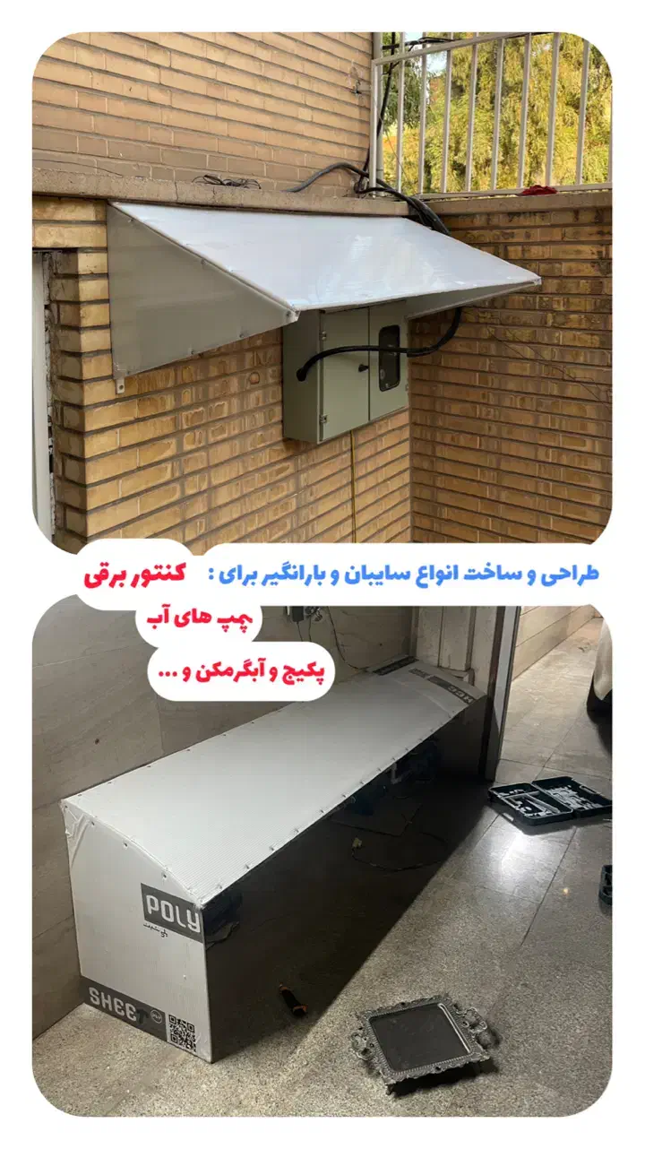 بارانگیر و سایبان پنجره /پکیج /کنتور برق|مصالح و تجهیزات ساختمان|اهواز, زیباشهر|دیوار