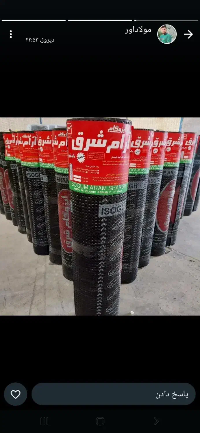 ایزوگام بهادری|خدمات پیشه و مهارت|بهبهان, |دیوار