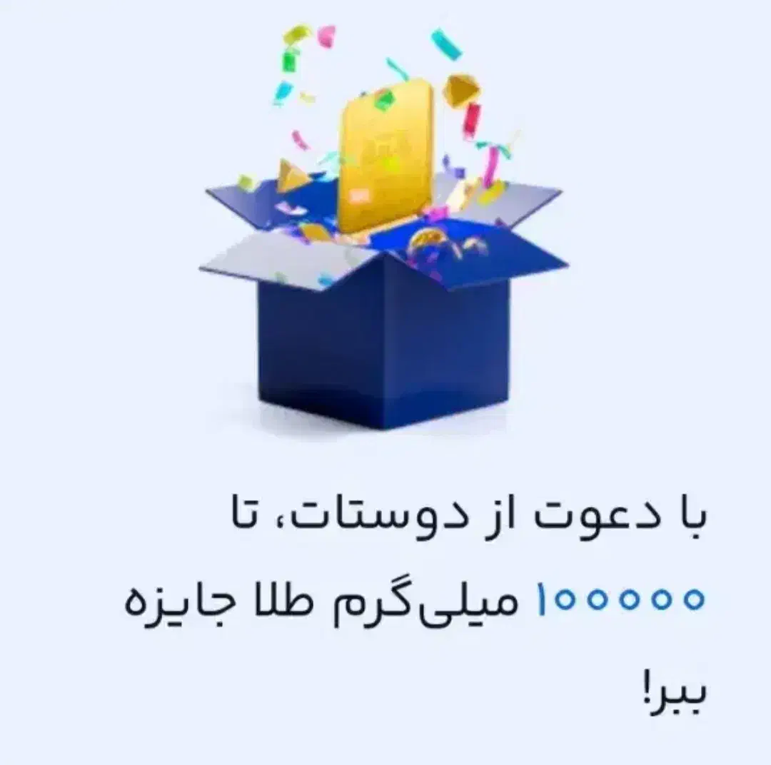 این برنامه رو نصب کن 100هزار تومن بگیر|کارت هدیه و تخفیف|تالش, جوکندان|دیوار