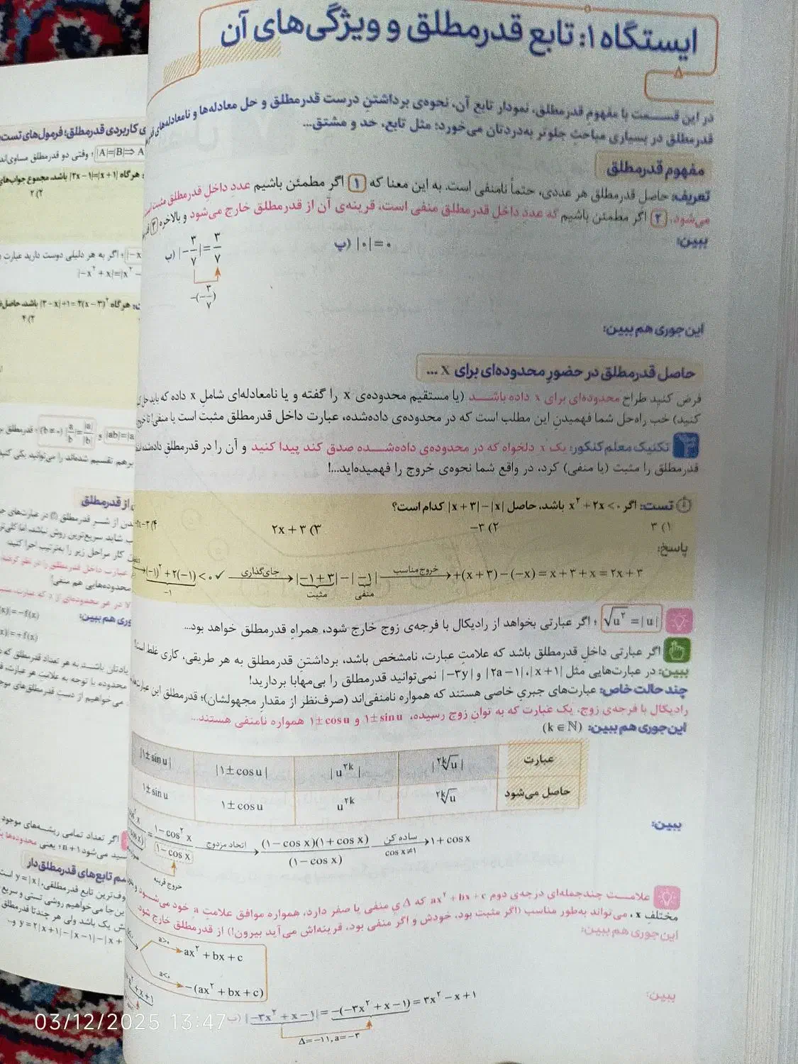 ریاضی جامع مهر و ماه تجربی کاملا نو|کتاب و مجله آموزشی|مشهد, تلگرد|دیوار