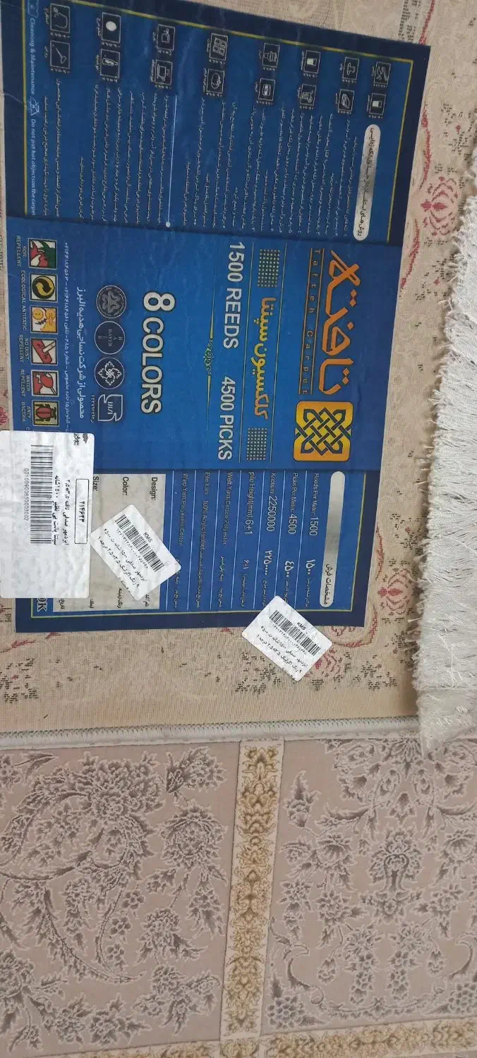 فرش ۹متری|فرش|کرج, برغان|دیوار