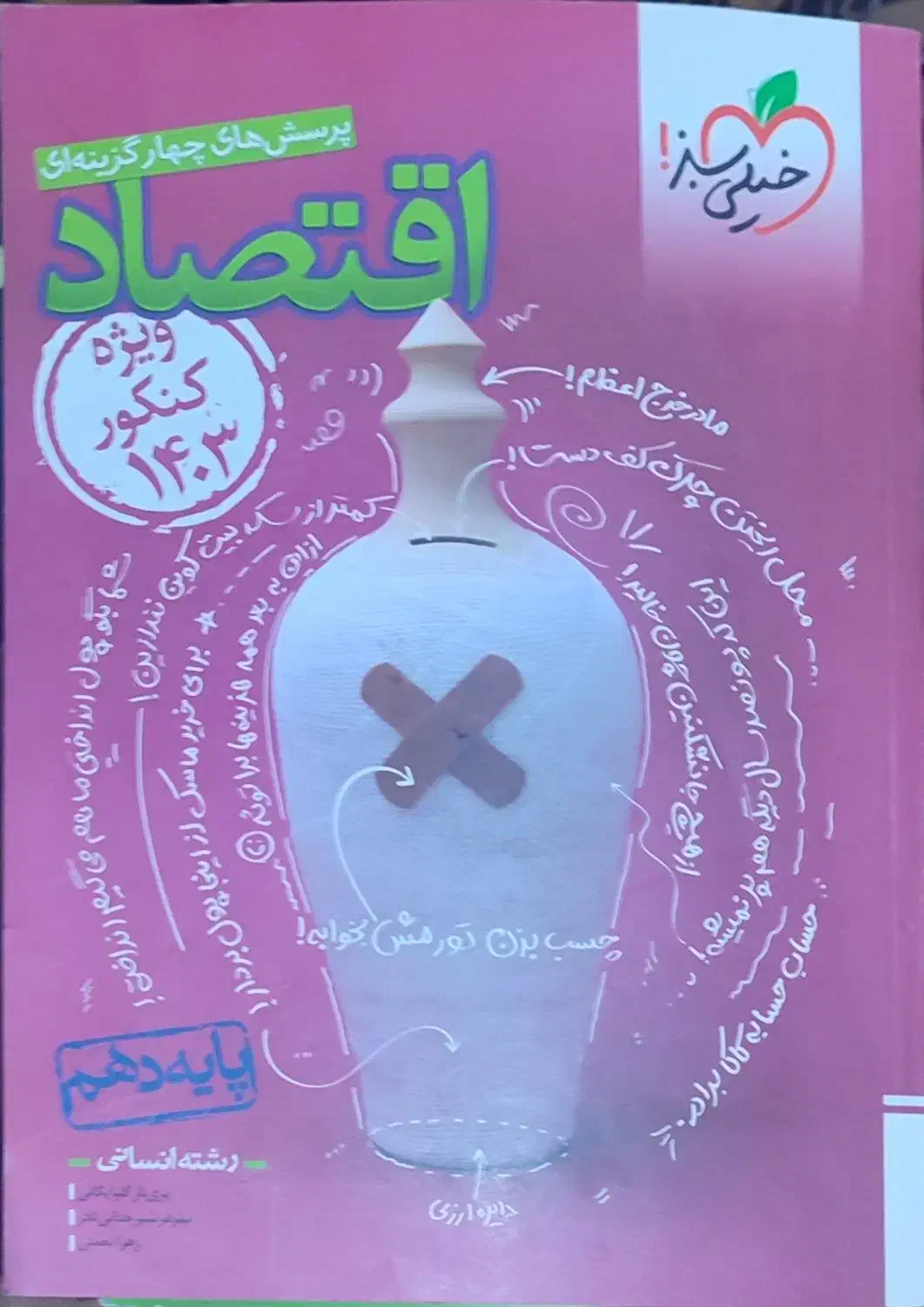 کتاب کمک درسی انسانی|کتاب و مجله آموزشی|لیکک, |دیوار