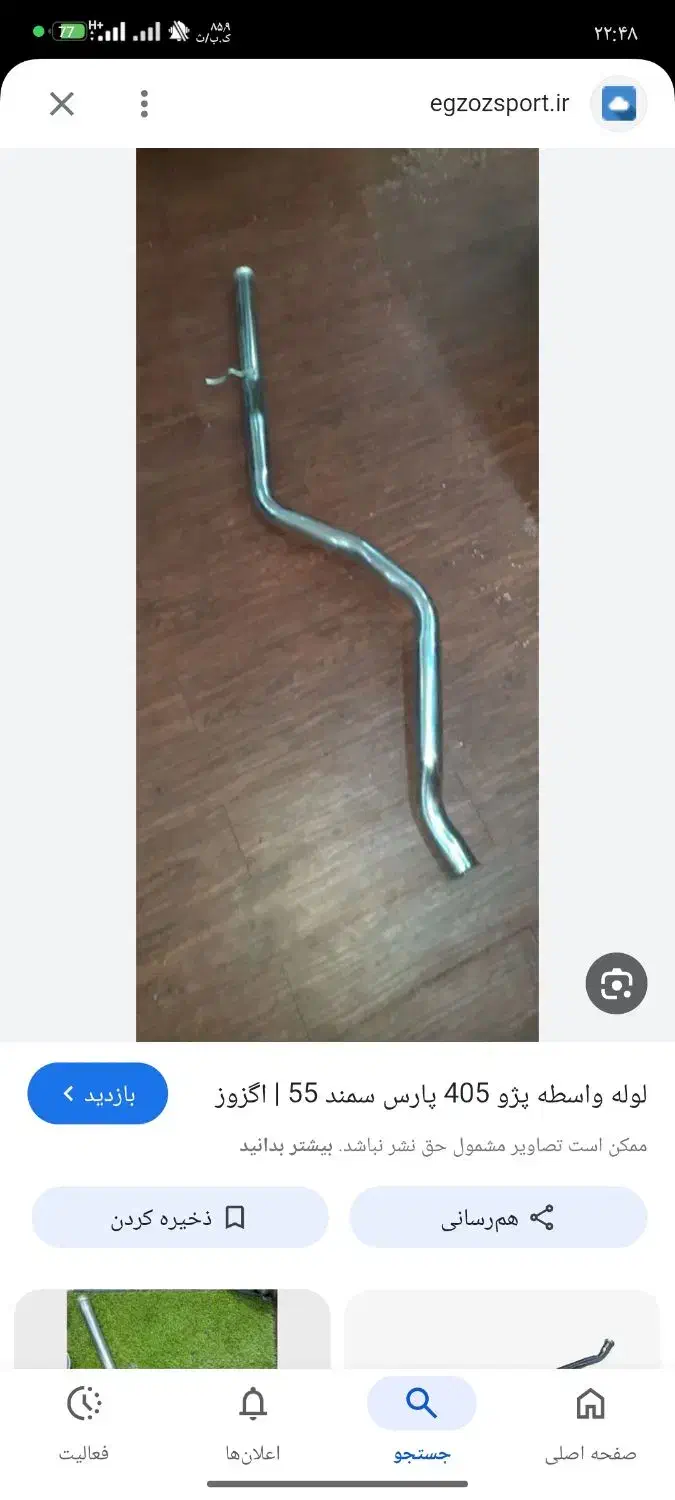 سنتر|قطعات یدکی و لوازم جانبی|سنندج, |دیوار