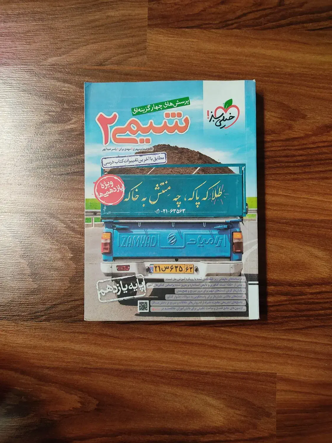 تست یازدهم شیمی خیلی سبز|کتاب و مجله آموزشی|تبریز, |دیوار