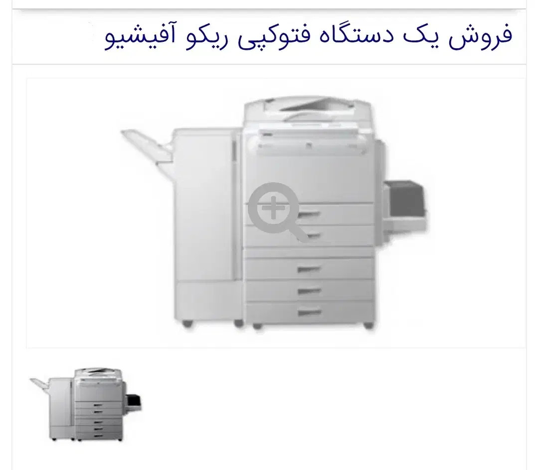 دستگاه کپی ریکو آفیشو ۴۰۱ خراب|پرینتر، اسکنر، کپی، فکس|کرمان, |دیوار