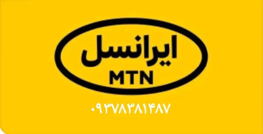 خط ایرانسل کد۰۹۳۷|سیمکارت|تهران, دانشگاه شریف|دیوار