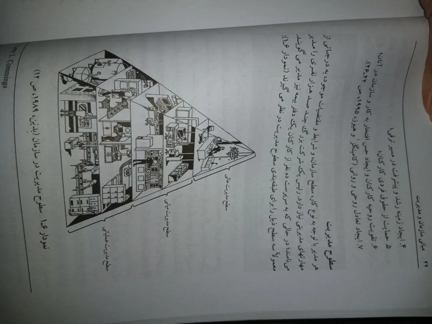 مبانی سازمانی و مدیریت دکتر علی رضائیان|کتاب و مجله آموزشی|تهران, هروی|دیوار