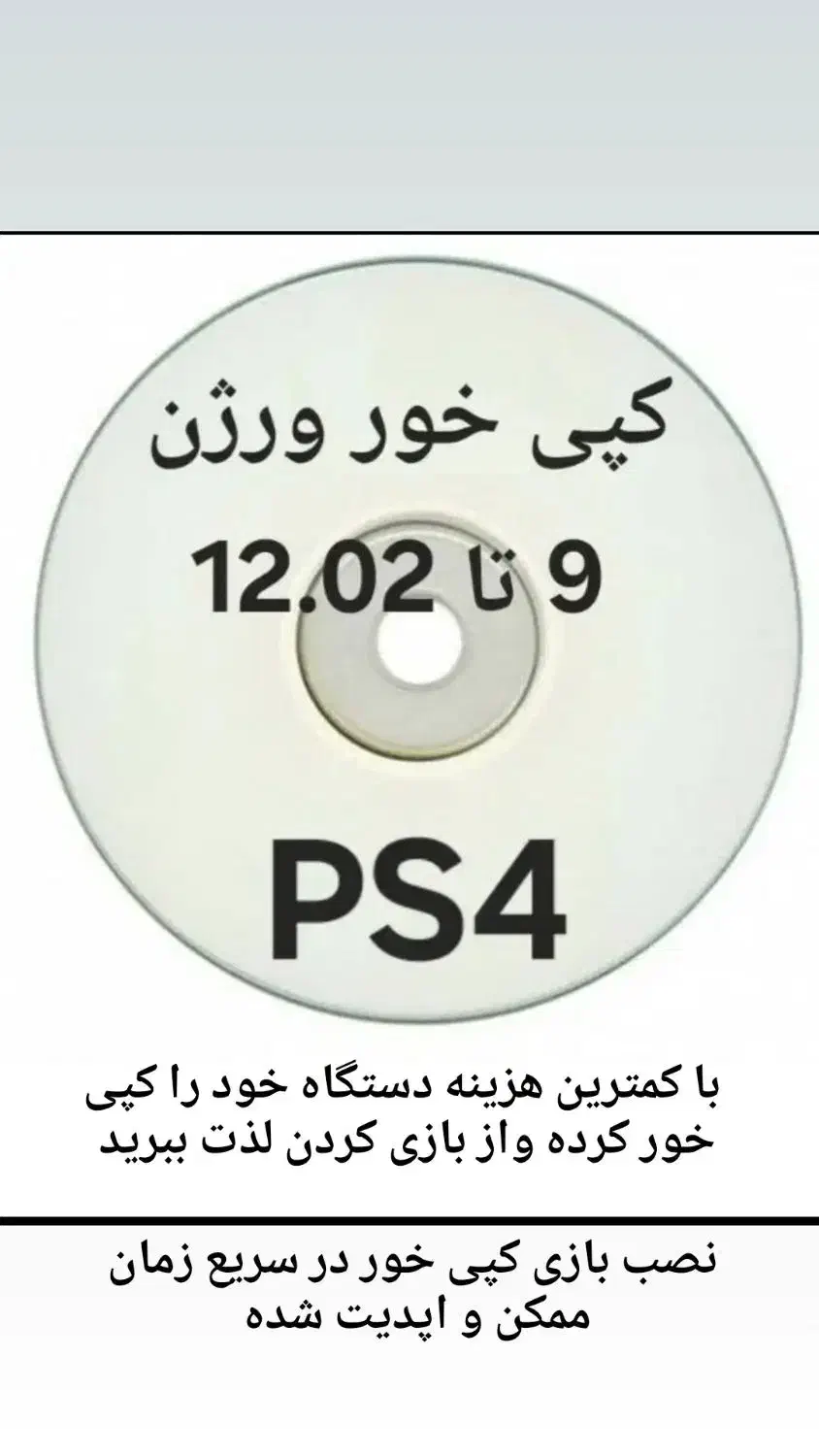 دیسک کپی خور ps4اورجینال|کنسول، بازی ویدئویی و آنلاین|هشتگرد, شهرک بعثت|دیوار