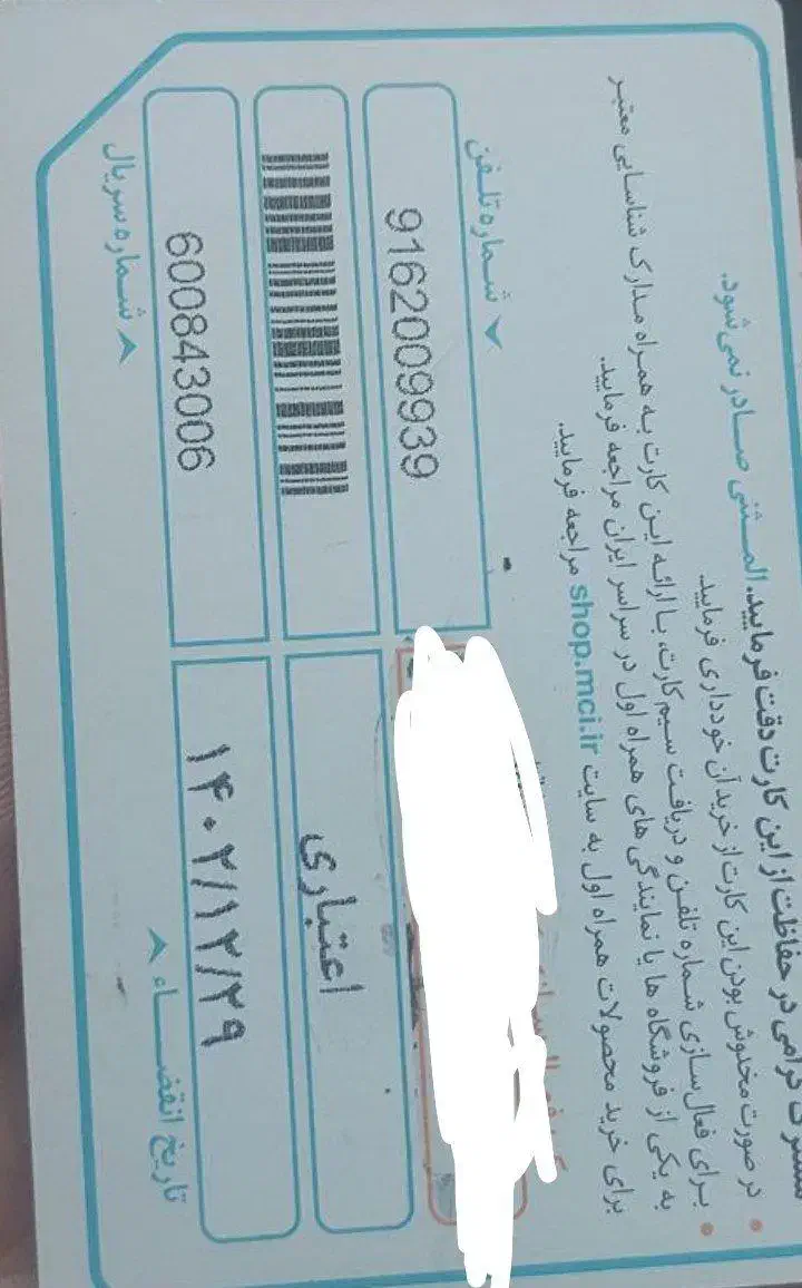 0916.2002.372|سیم‌کارت|اهواز, امانیه|دیوار