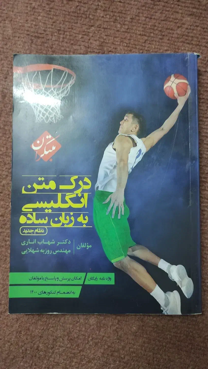 کتاب های کنکور انسانی|کتاب و مجله آموزشی|گنبد کاووس, |دیوار