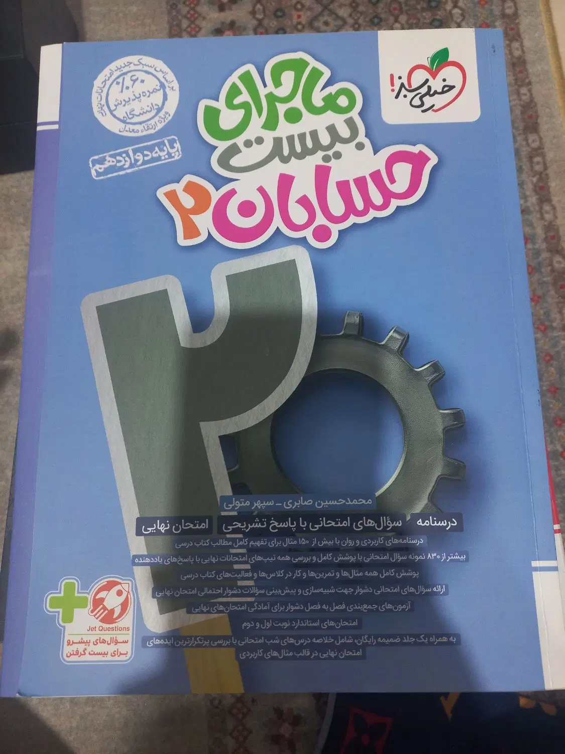 ماجرای ۲۰|کتاب و مجله آموزشی|تهران, جنتآباد جنوبی|دیوار