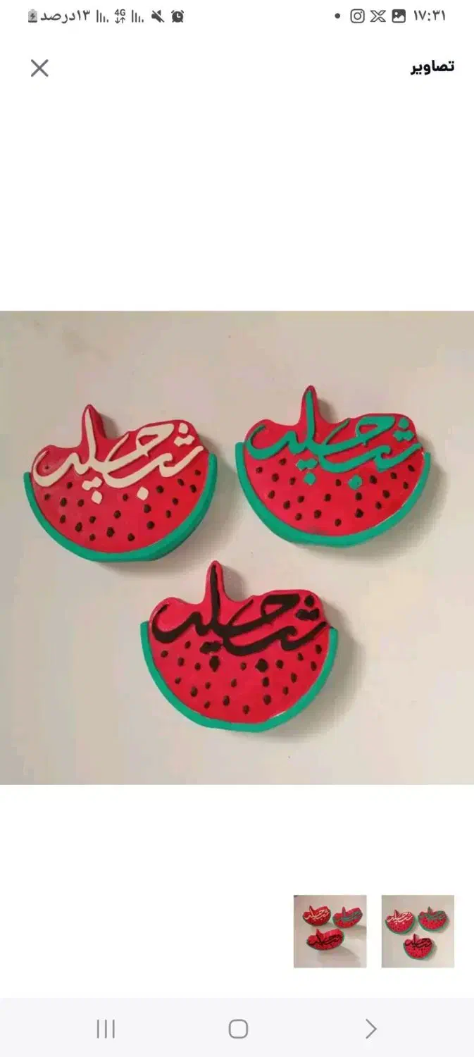 خوشگلی فروشی|صنایع دستی و سایر لوازم تزئینی|کوهسرخ, |دیوار