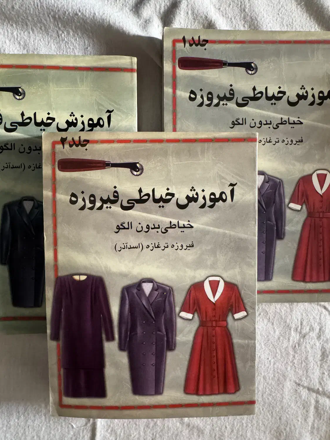 مجموعه کامل کتاب‌های آموزش خیاطی بدون الگو ۳ جلد|کتاب و مجله آموزشی|ساری, |دیوار