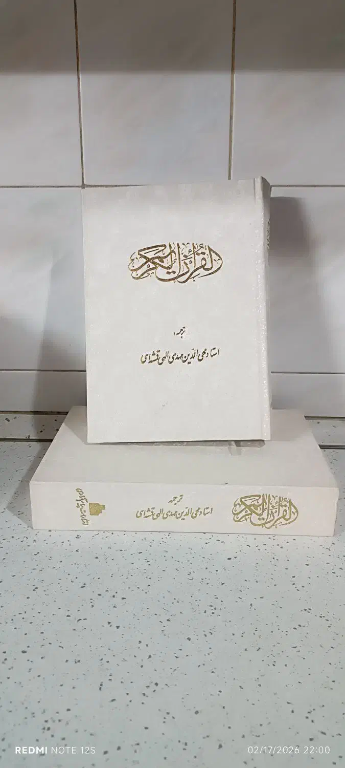 کتاب قران|کتاب و مجله مذهبی|همدان, |دیوار